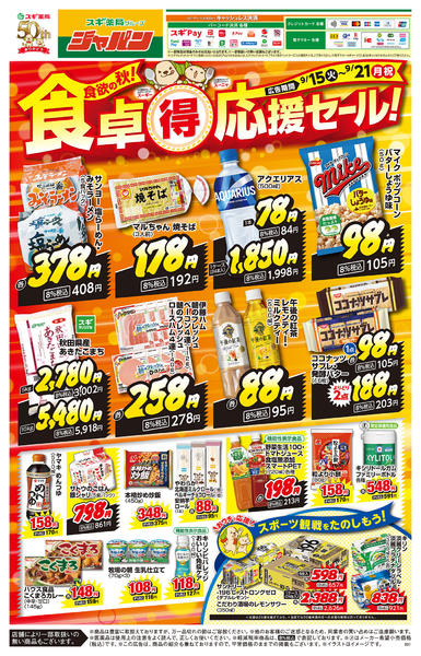 2026年9月15日〜21日までチラシのご案内new-1