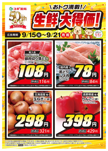 2026年9月15日〜21日までチラシのご案内new-2