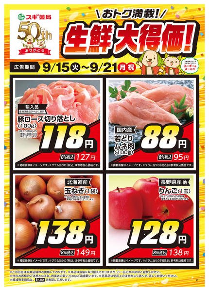 2026年9月15日〜21日までチラシのご案内new-2