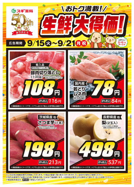 2026年9月15日〜21日までチラシのご案内new-2