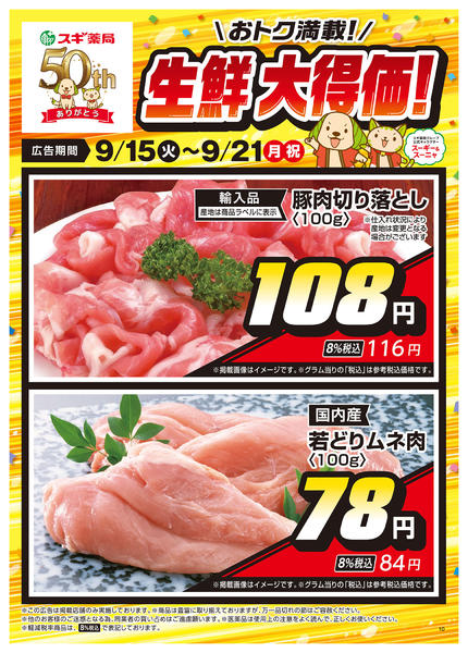 2026年9月15日〜21日までチラシのご案内new-2