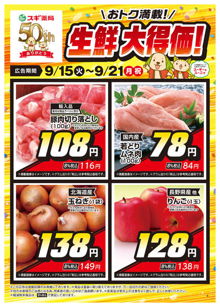 2026年9月15日〜21日までチラシのご案内new-2