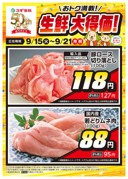 2026年9月15日〜21日までチラシのご案内new-2
