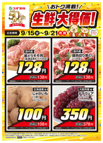 2026年9月15日〜21日までチラシのご案内new-2