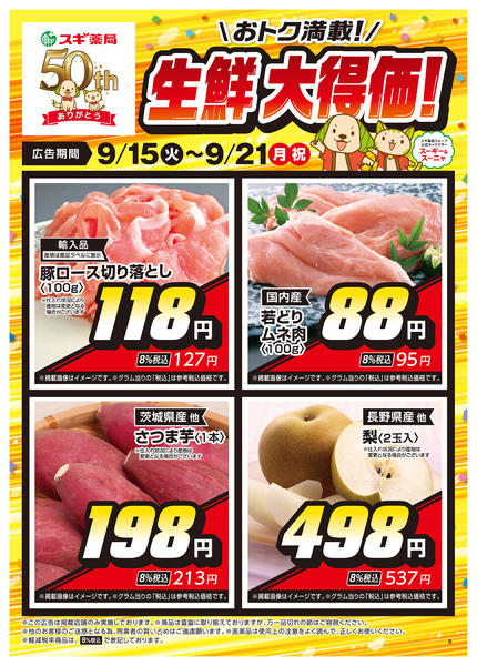 2026年9月15日〜21日までチラシのご案内new-2