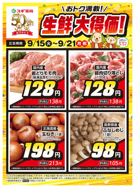2026年9月15日〜21日までチラシのご案内new-2