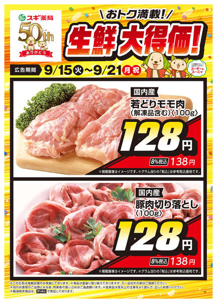 2026年9月15日〜21日までチラシのご案内new-2