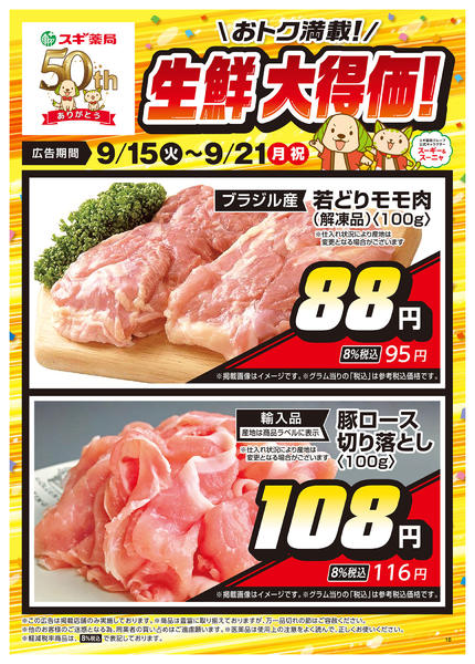 2026年9月15日〜21日までチラシのご案内new-2