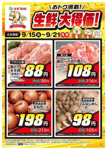 2026年9月15日〜21日までチラシのご案内new-2