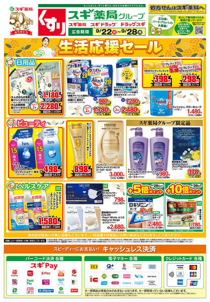 2026年9月22日〜28日までチラシのご案内new-2
