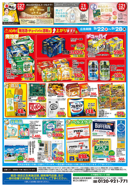 2026年9月22日〜28日までチラシのご案内new-3
