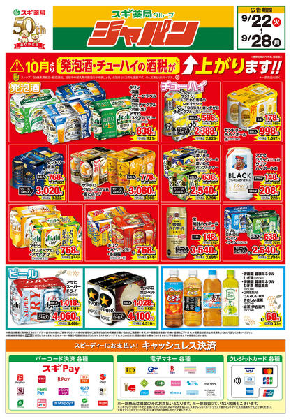 2026年9月22日〜28日までチラシのご案内-2