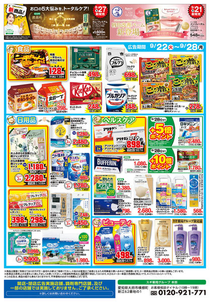 2026年9月22日〜28日までチラシのご案内-3