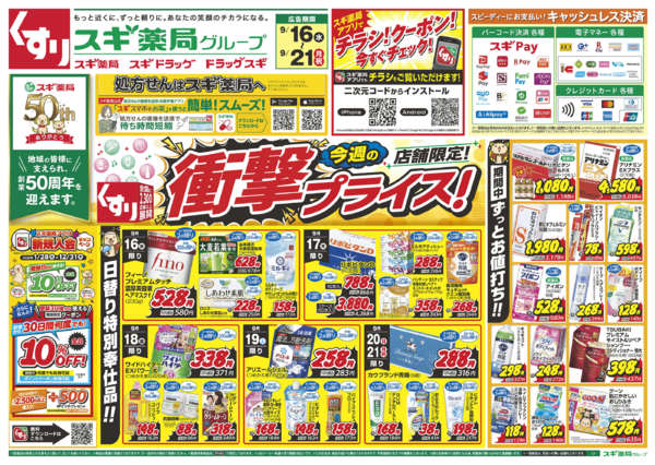 2026年9月16日〜21日までチラシのご案内new-1