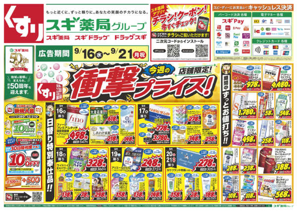 2026年9月16日〜21日までチラシのご案内-1
