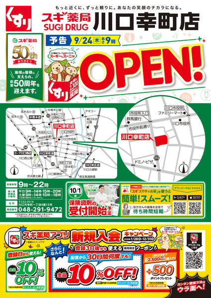 2026年9月21日〜27日までチラシのご案内-1