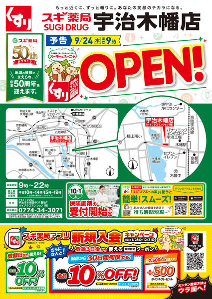 2026年9月21日〜27日までチラシのご案内-1