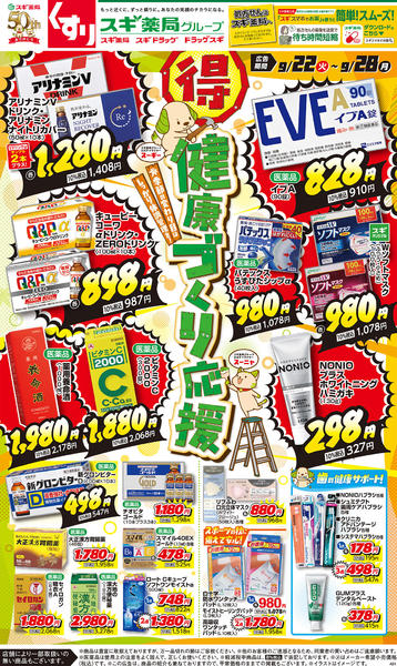 2026年9月22日〜28日までチラシのご案内new-1