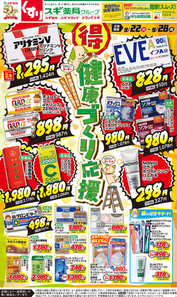 2026年9月22日〜28日までチラシのご案内-1