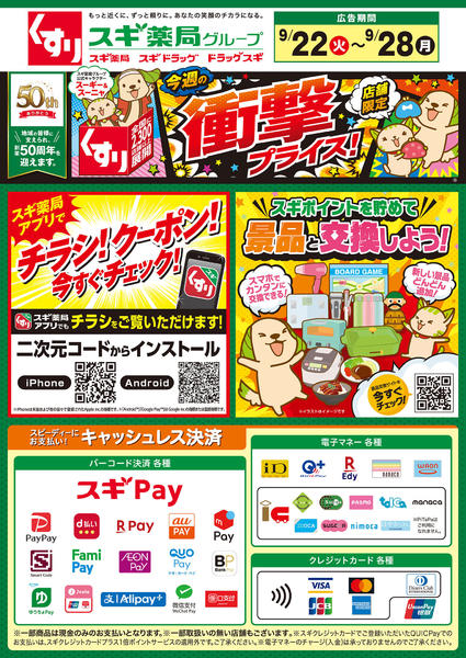 2026年9月22日〜28日までチラシのご案内-1