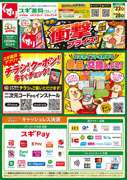 2026年9月22日〜28日までチラシのご案内-1
