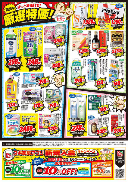2026年9月22日〜28日までチラシのご案内-2