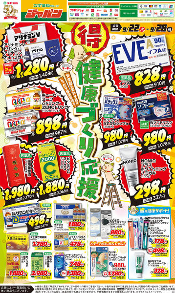 2026年9月22日〜28日までチラシのご案内-1