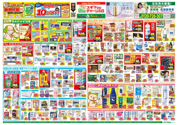 2026年9月23日〜27日までチラシのご案内new-2