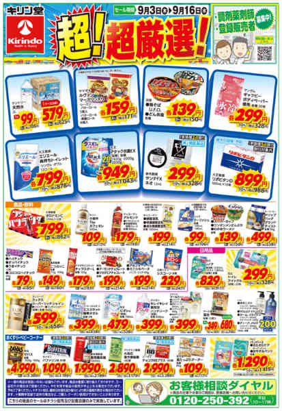 2026年9月3日〜16日まで今週のお得な商品紹介！！-1