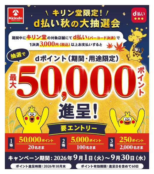 2026年9月1日〜30日までdnew-1