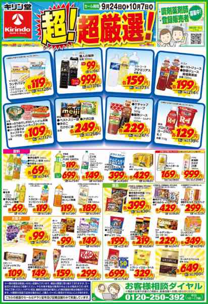 2026年9月24日〜10月7日まで今週のお得な商品紹介！！new-1
