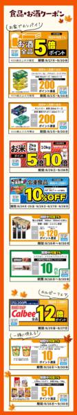 2026年9月24日〜30日までアプリクーポン特集！食品・お酒がお買い得new-1