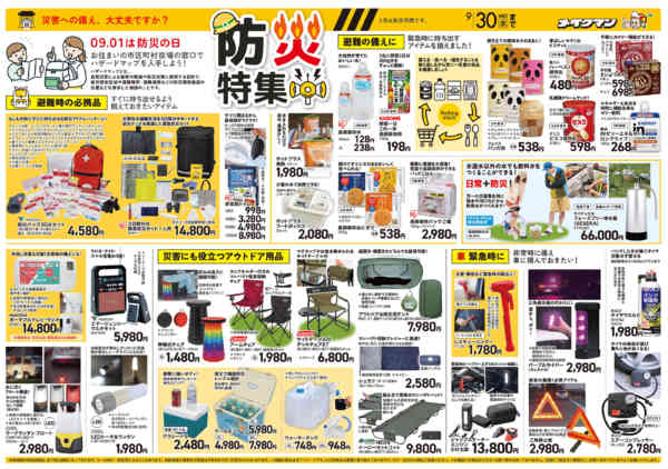 2026年9月1日〜30日まで9月webチラシ-1
