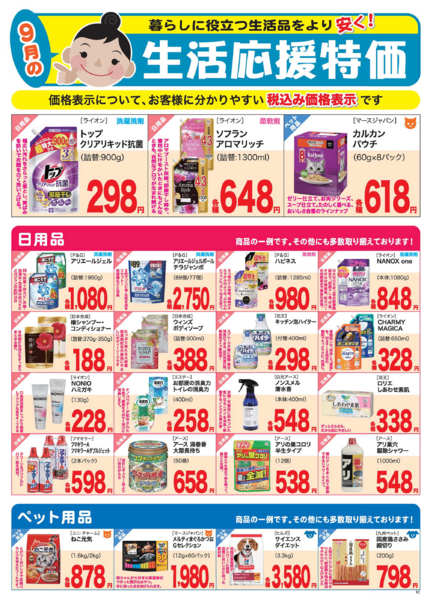 2026年9月1日〜30日まで9月生活応援FC（石垣・宮古）-1