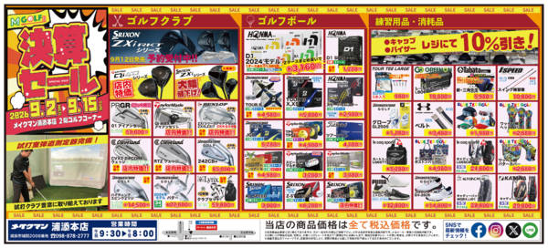 2026年9月2日〜15日まで浦添本店_ゴルフフェア-1