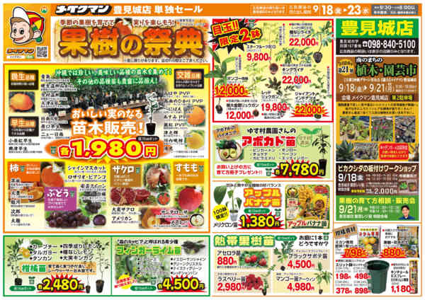 2026年9月17日〜23日まで豊見城店単独セール-1