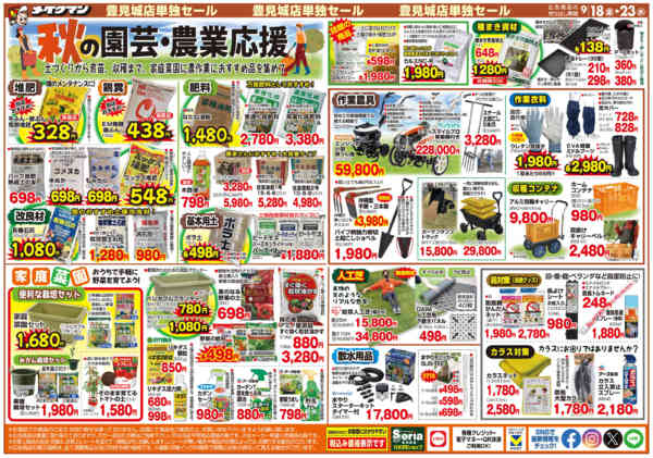 2026年9月17日〜23日まで豊見城店単独セール-2