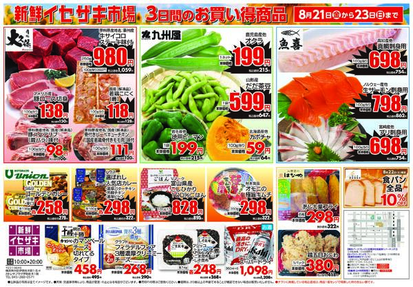 3日間のお買得情報-1
