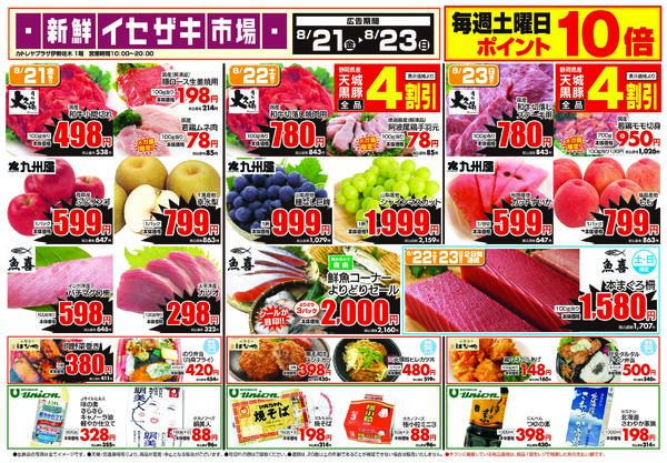 毎週土曜はポイント10倍デー！-1