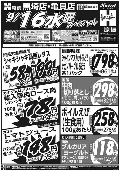 9月15日スペシャル号(黒埼・亀貝) 9月15日 火水スペシャル号new-2