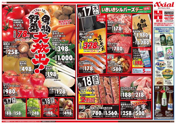 9月15日号(西新発田) 9月15日号new-2