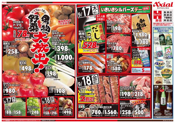 9月15日号(富山) 9月15日号new-2