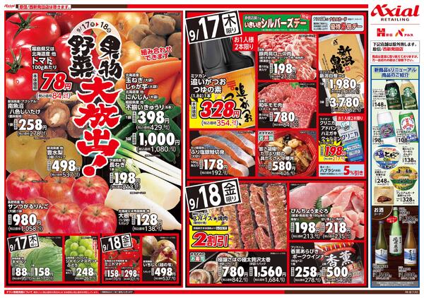 9月15日号各店(西新発田除く) 9月15日号new-2