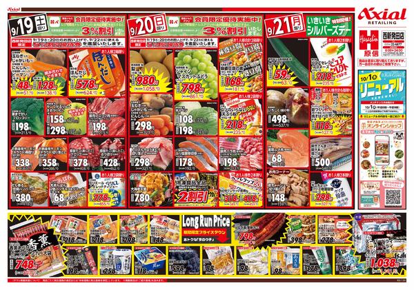 9月19日号(西新発田) 9月19日号new-2