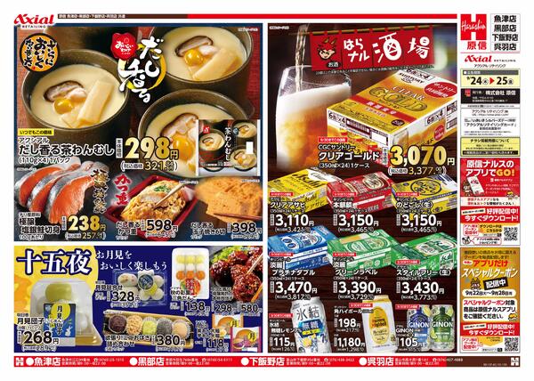 9月24日号(富山) 9月24日号new-1