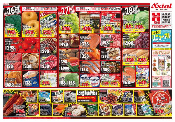 9月26日号(富山) 9月26日号new-2