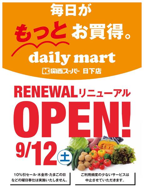 日下店リニューアルオープンのお知らせ-1