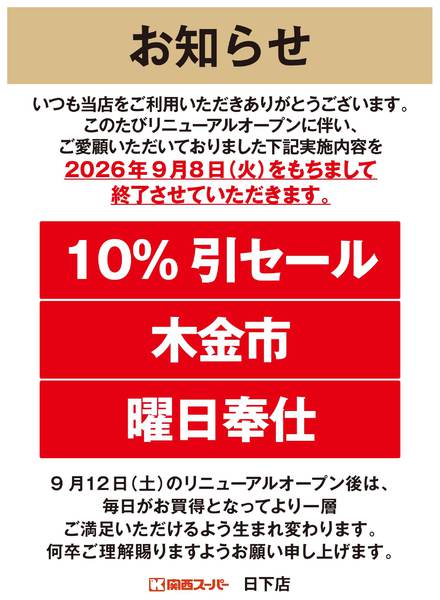 日下店よりお知らせ-1