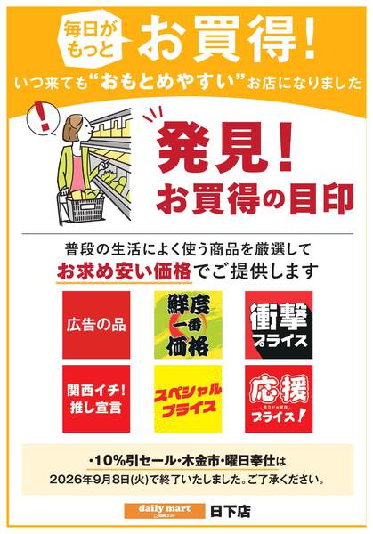 日下店よりお知らせ-1