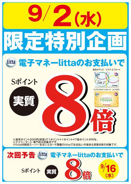 9月2日(水)限定特別企画！-1